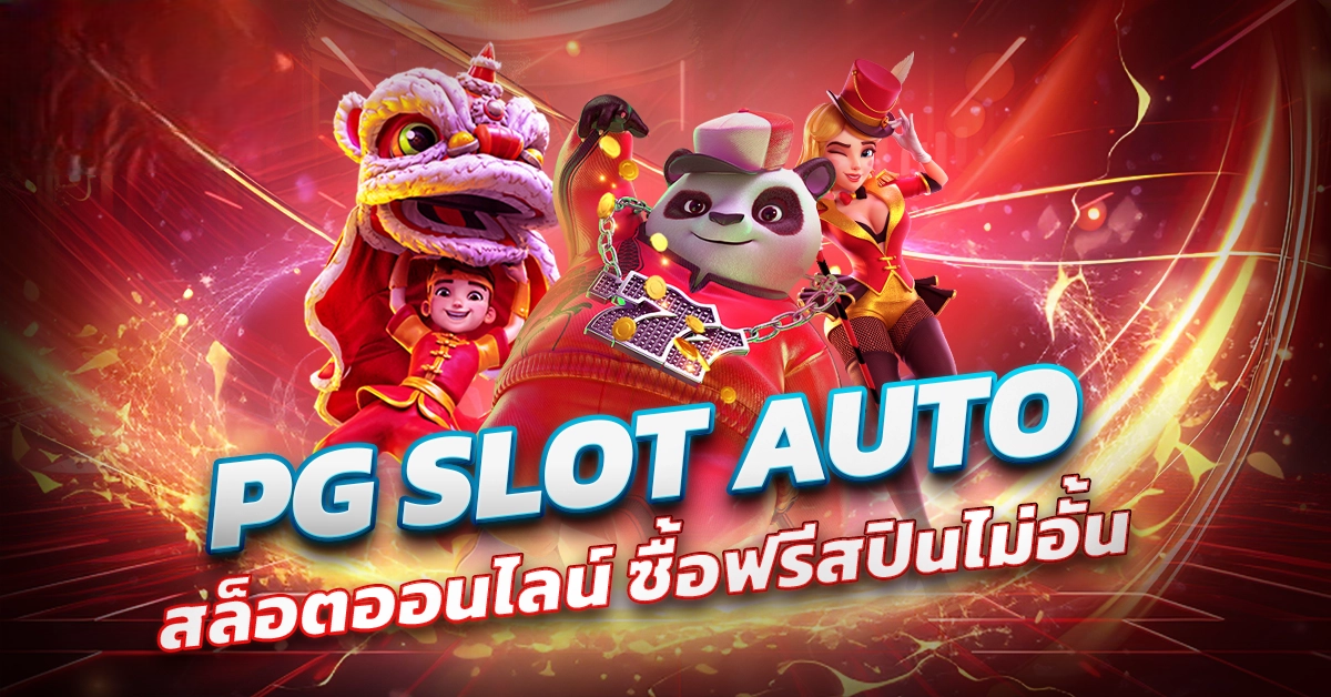 slot pg auto