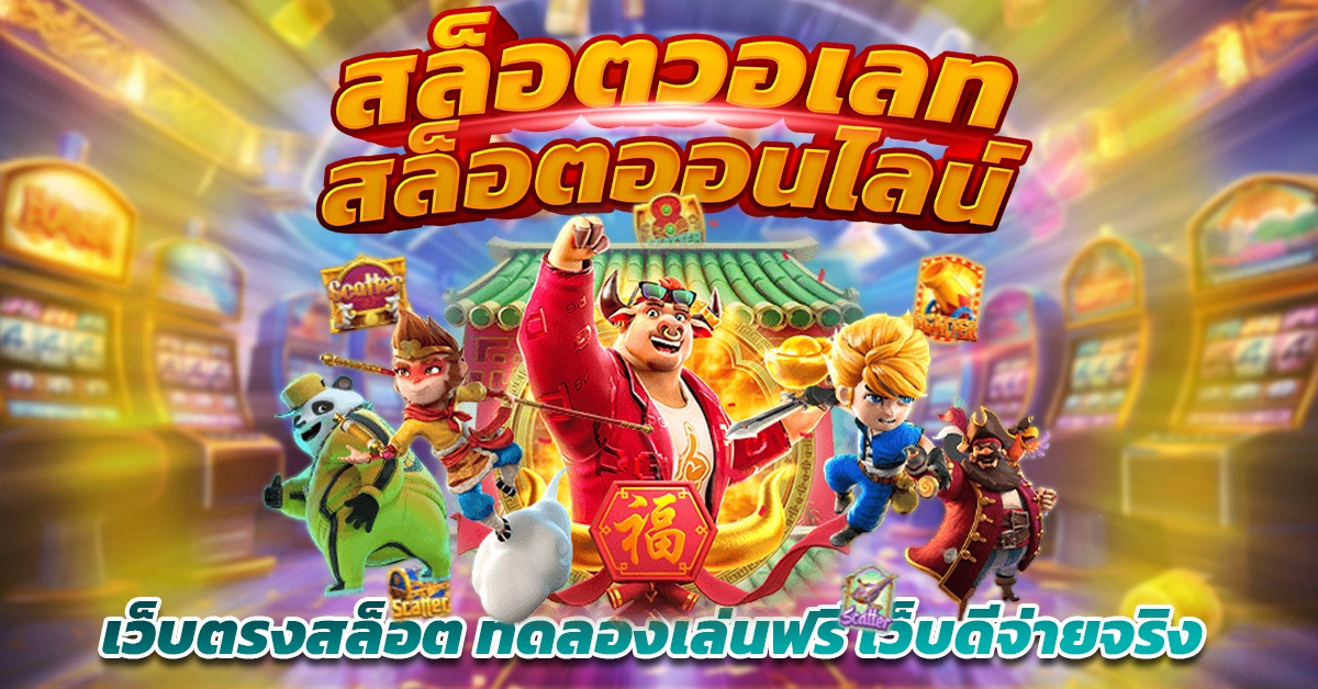 สล็อตวอเลท