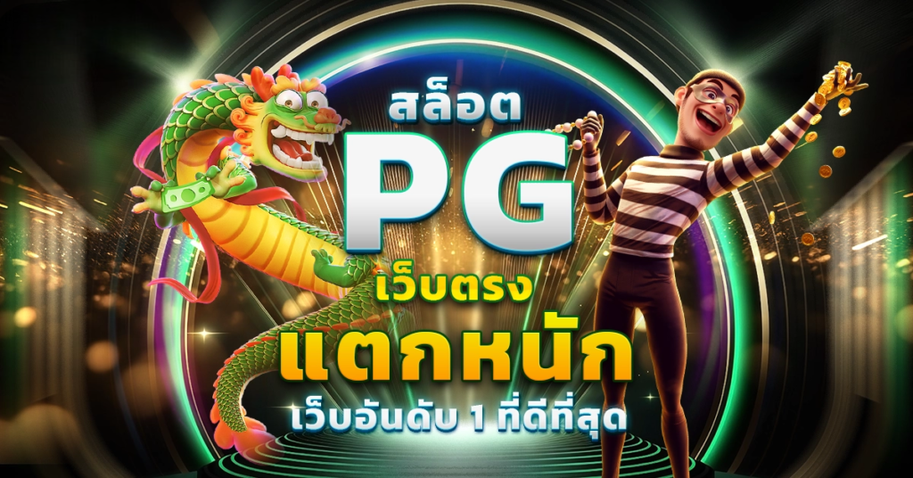 สล็อต pg