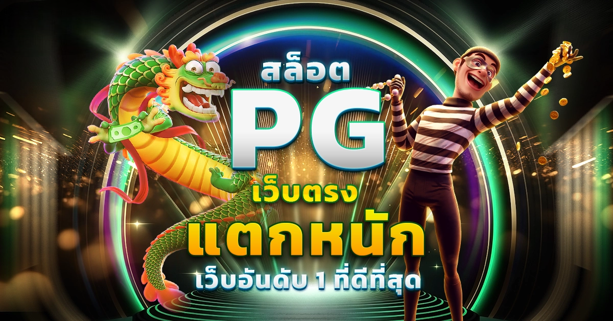 สล็อต pg